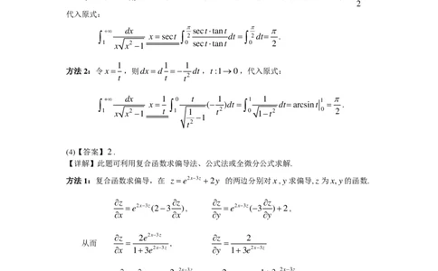 2004年数学二解析_数学二真题+解析[87-25]_数学二解析