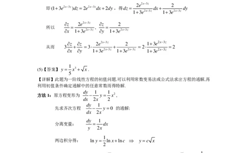 2004年数学二解析_数学二真题+解析[87-25]_数学二解析