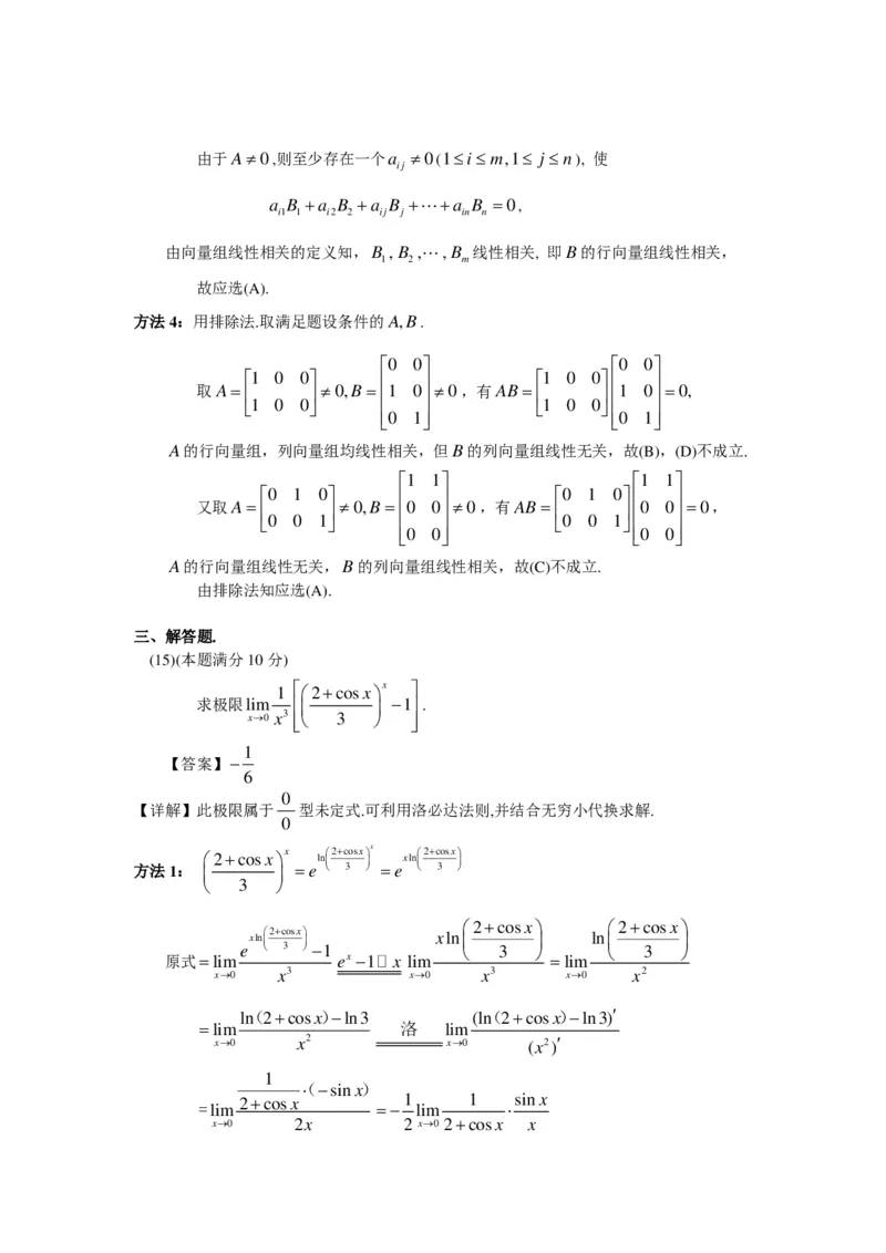 2004年数学二解析_数学二真题+解析[87-25]_数学二解析
