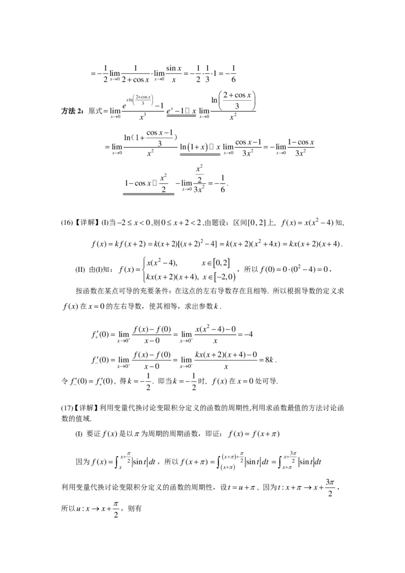 2004年数学二解析_数学二真题+解析[87-25]_数学二解析