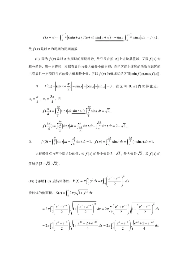 2004年数学二解析_数学二真题+解析[87-25]_数学二解析