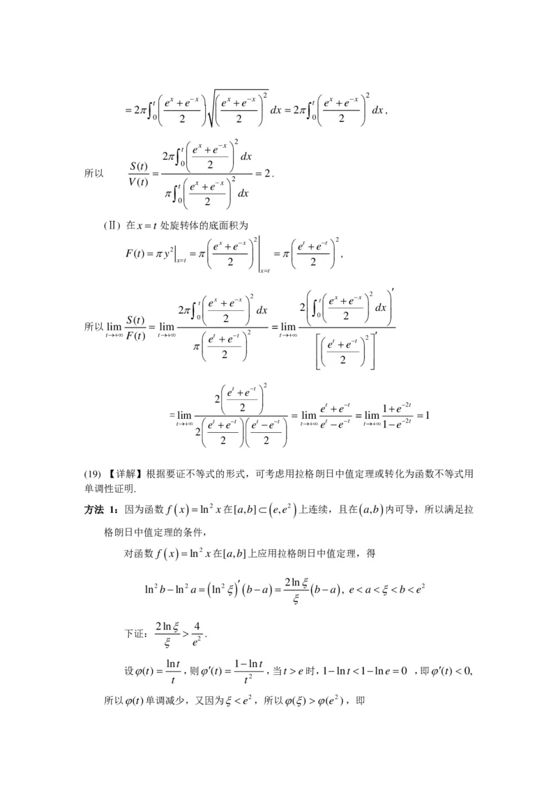 2004年数学二解析_数学二真题+解析[87-25]_数学二解析