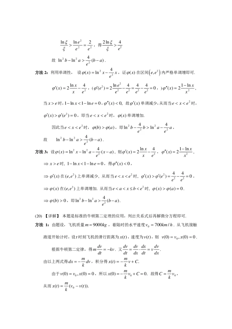 2004年数学二解析_数学二真题+解析[87-25]_数学二解析