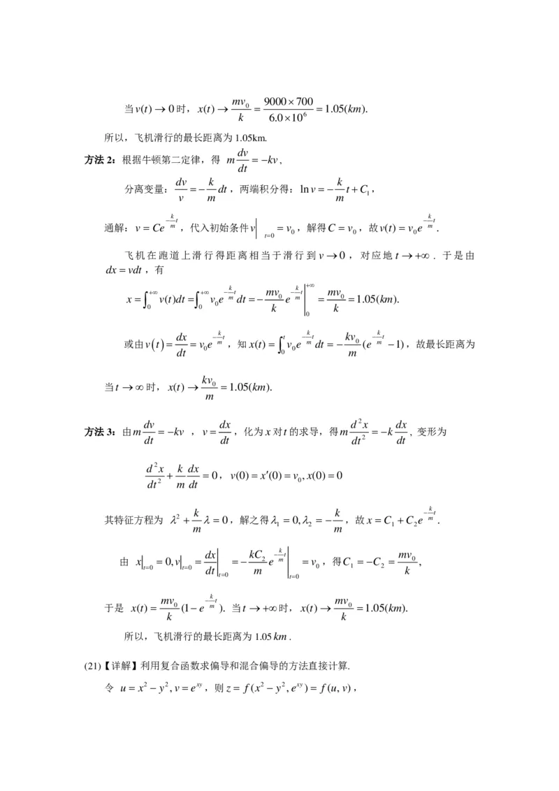2004年数学二解析_数学二真题+解析[87-25]_数学二解析