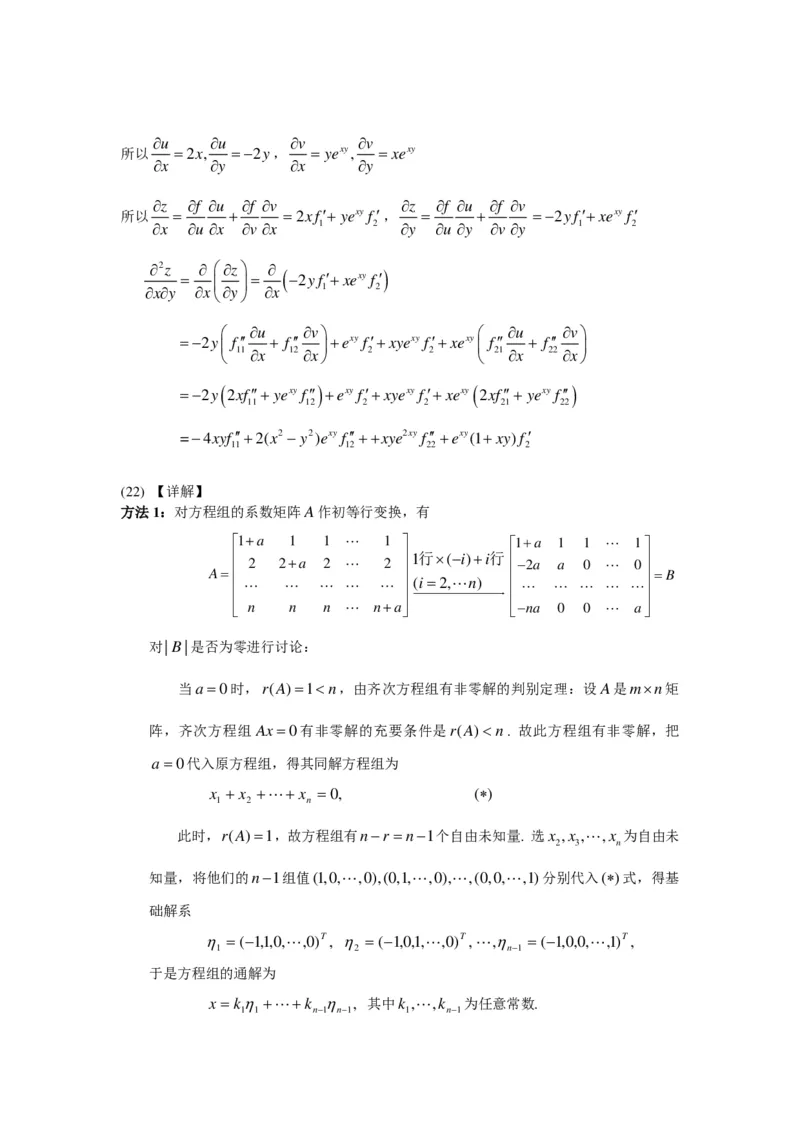 2004年数学二解析_数学二真题+解析[87-25]_数学二解析