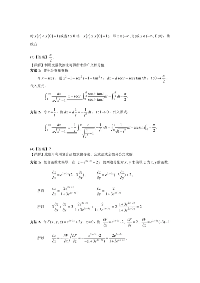 2004年数学二解析_数学二真题+解析[87-25]_数学二解析