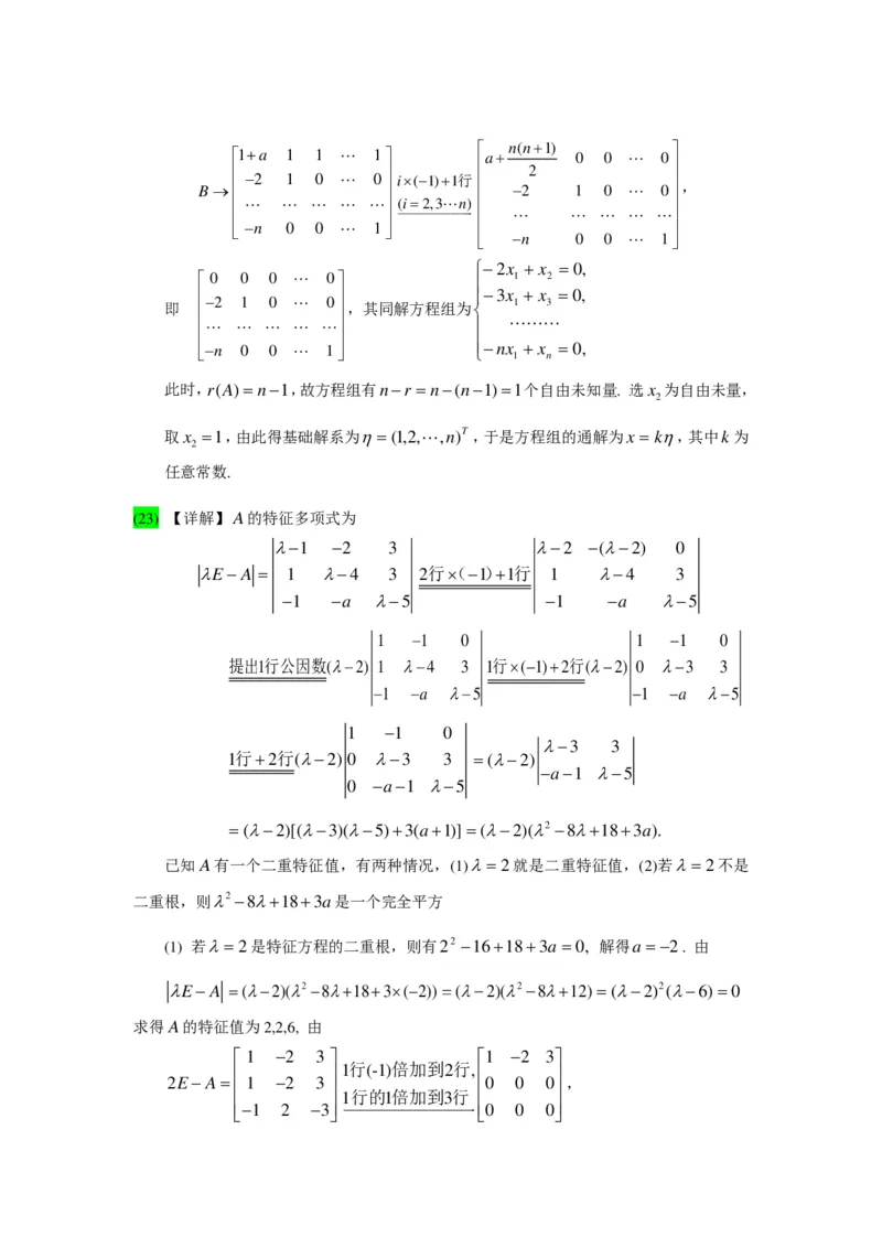 2004年数学二解析_数学二真题+解析[87-25]_数学二解析