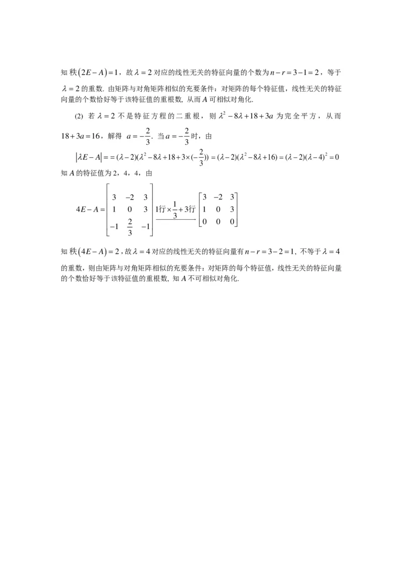 2004年数学二解析_数学二真题+解析[87-25]_数学二解析