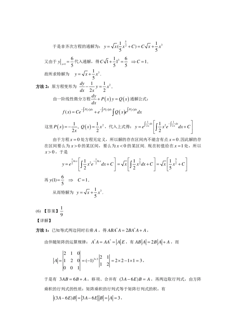 2004年数学二解析_数学二真题+解析[87-25]_数学二解析