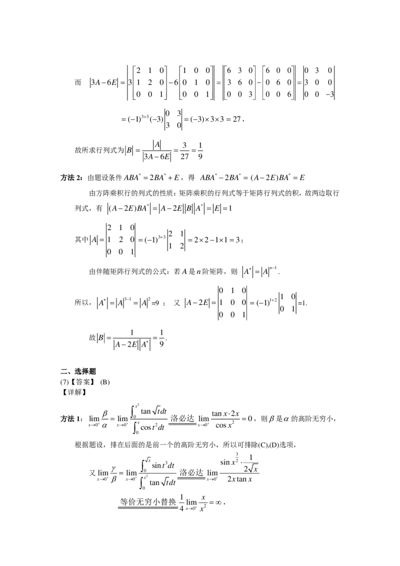 2004年数学二解析_数学二真题+解析[87-25]_数学二解析