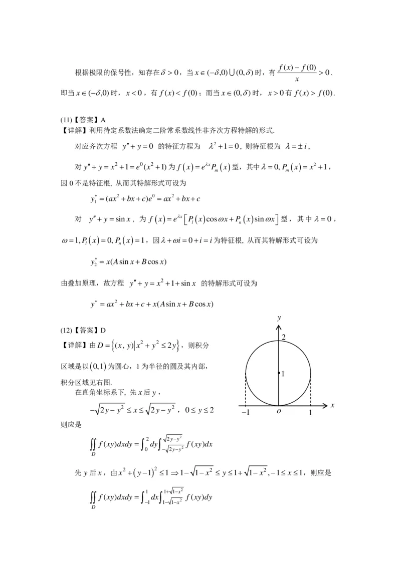 2004年数学二解析_数学二真题+解析[87-25]_数学二解析
