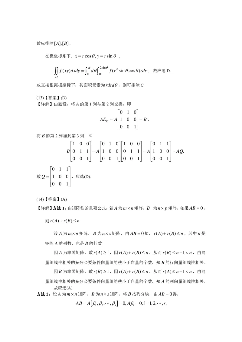 2004年数学二解析_数学二真题+解析[87-25]_数学二解析