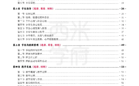 25下小学-教育知识与能力一轮笔记_教资_26上西米学府一轮重点笔记（小学科一）_0125下重点笔记+习题