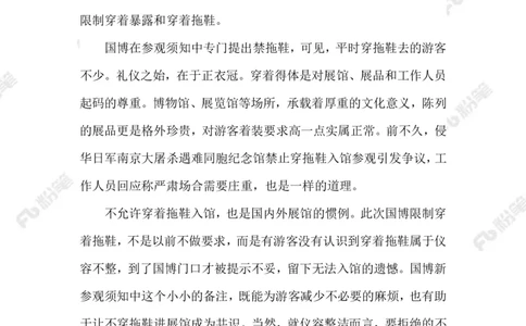 2023.07.27穿拖鞋&ldquo;谢绝入馆&rdquo;_2026考公资料_（10）粉笔_2025粉笔国考省考980（课＋笔记）_粉笔980（25多省）_1、粉笔时政_2、F晨读时政_2023年_07月
