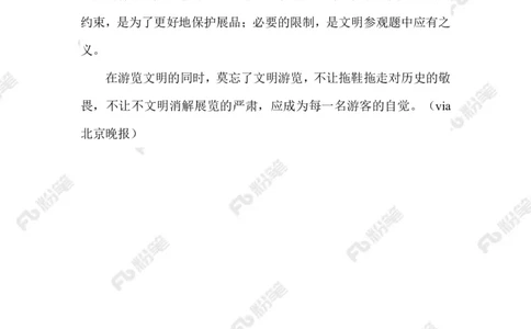 2023.07.27穿拖鞋&ldquo;谢绝入馆&rdquo;_2026考公资料_（10）粉笔_2025粉笔国考省考980（课＋笔记）_粉笔980（25多省）_1、粉笔时政_2、F晨读时政_2023年_07月