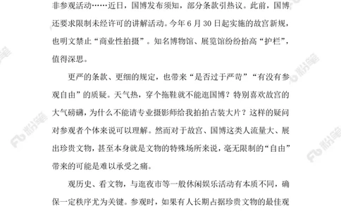 2023.07.27穿拖鞋&ldquo;谢绝入馆&rdquo;_2026考公资料_（10）粉笔_2025粉笔国考省考980（课＋笔记）_粉笔980（25多省）_1、粉笔时政_2、F晨读时政_2023年_07月