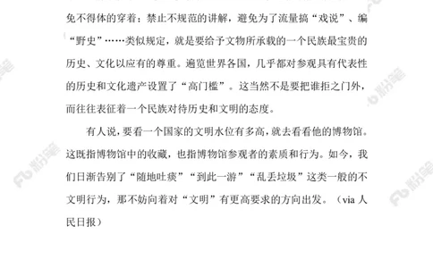 2023.07.27穿拖鞋&ldquo;谢绝入馆&rdquo;_2026考公资料_（10）粉笔_2025粉笔国考省考980（课＋笔记）_粉笔980（25多省）_1、粉笔时政_2、F晨读时政_2023年_07月