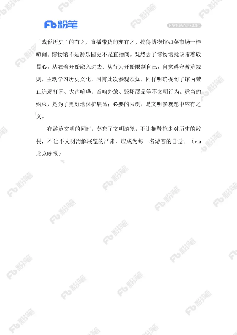 2023.07.27穿拖鞋&ldquo;谢绝入馆&rdquo;_2026考公资料_（10）粉笔_2025粉笔国考省考980（课＋笔记）_粉笔980（25多省）_1、粉笔时政_2、F晨读时政_2023年_07月