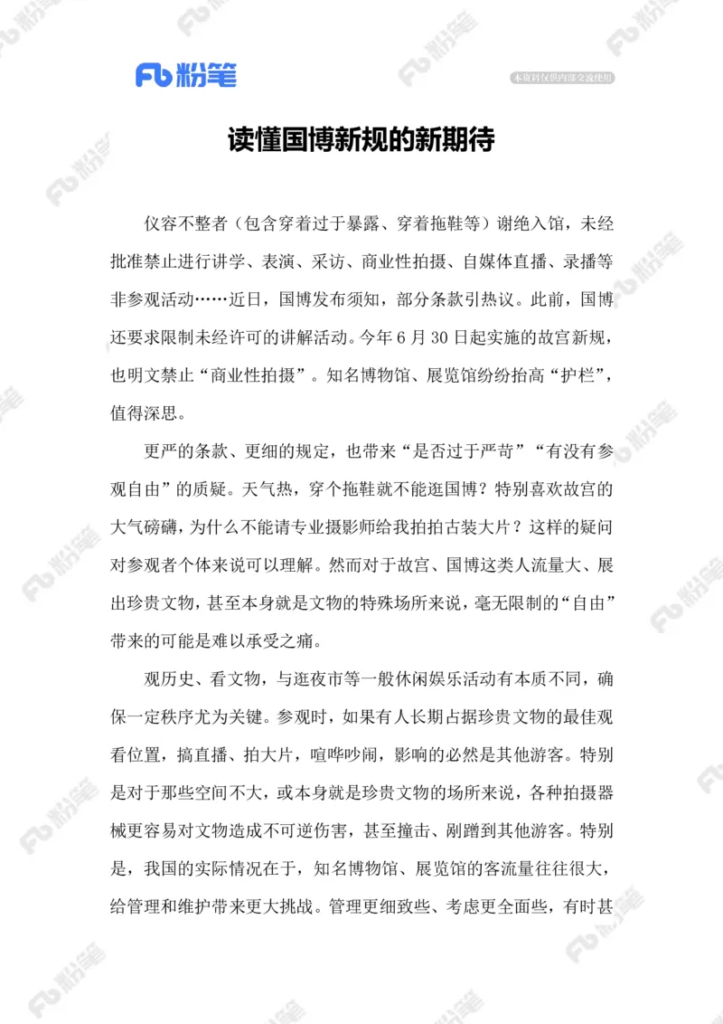 2023.07.27穿拖鞋&ldquo;谢绝入馆&rdquo;_2026考公资料_（10）粉笔_2025粉笔国考省考980（课＋笔记）_粉笔980（25多省）_1、粉笔时政_2、F晨读时政_2023年_07月