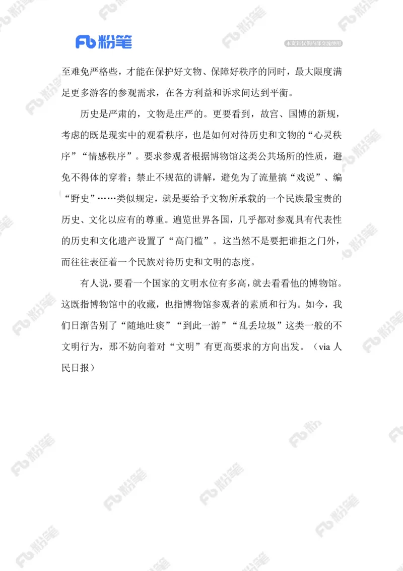 2023.07.27穿拖鞋&ldquo;谢绝入馆&rdquo;_2026考公资料_（10）粉笔_2025粉笔国考省考980（课＋笔记）_粉笔980（25多省）_1、粉笔时政_2、F晨读时政_2023年_07月