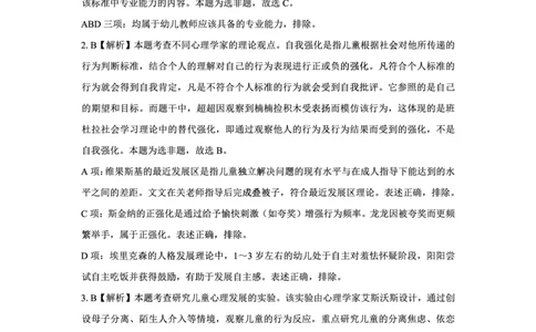 25下幼儿园科二最后三套卷（卷二）答案_教资_36🔥26上：各机构教资笔试押题汇总（西米学府汇总）_26上教资：幼儿押题汇总(1)_5.幼儿园-L咦最后3套卷（更新中）