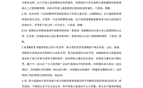 25下幼儿园科二最后三套卷（卷二）答案_教资_36🔥26上：各机构教资笔试押题汇总（西米学府汇总）_26上教资：幼儿押题汇总(1)_5.幼儿园-L咦最后3套卷（更新中）