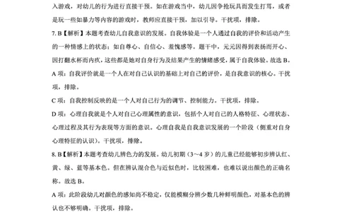 25下幼儿园科二最后三套卷（卷二）答案_教资_36🔥26上：各机构教资笔试押题汇总（西米学府汇总）_26上教资：幼儿押题汇总(1)_5.幼儿园-L咦最后3套卷（更新中）