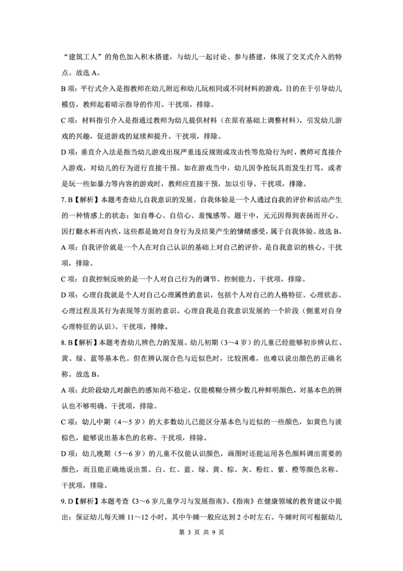 25下幼儿园科二最后三套卷（卷二）答案_教资_36🔥26上：各机构教资笔试押题汇总（西米学府汇总）_26上教资：幼儿押题汇总(1)_5.幼儿园-L咦最后3套卷（更新中）