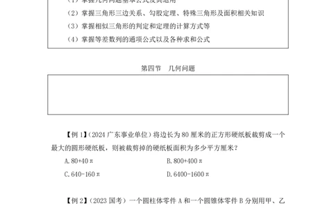 数量助教笔记3_2026考公资料_（10）粉笔_2026年国考980系统班FB_3.精讲讲练（55节）_3.数量-田鹏_助教笔记