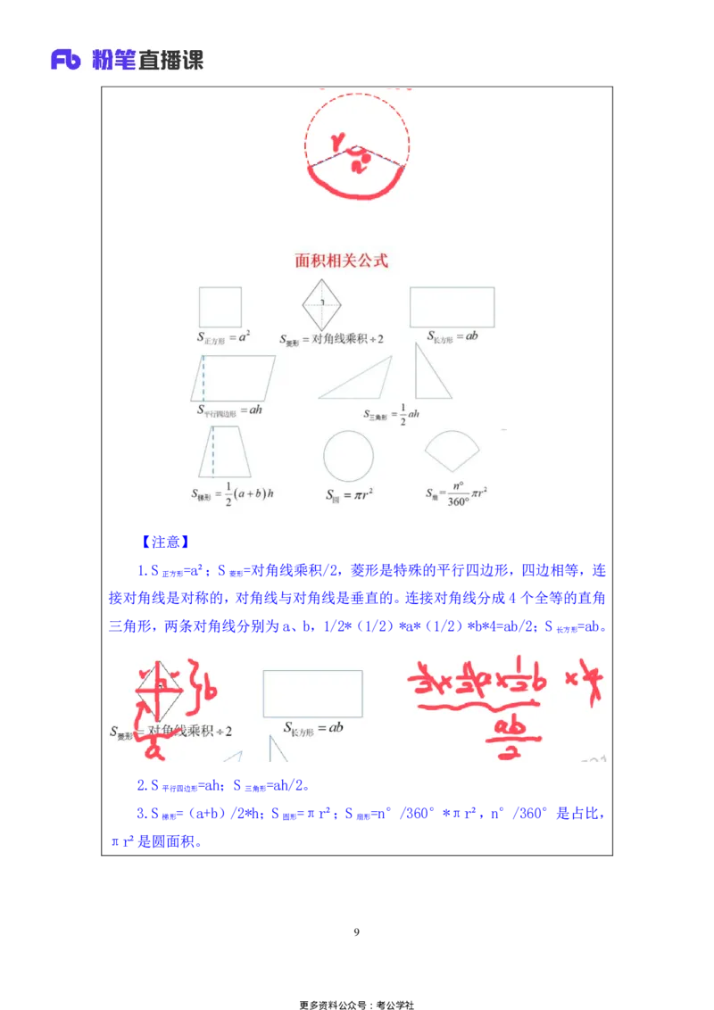 数量助教笔记3_2026考公资料_（10）粉笔_2026年国考980系统班FB_3.精讲讲练（55节）_3.数量-田鹏_助教笔记