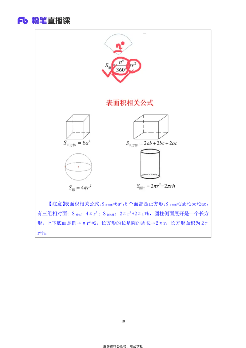 数量助教笔记3_2026考公资料_（10）粉笔_2026年国考980系统班FB_3.精讲讲练（55节）_3.数量-田鹏_助教笔记