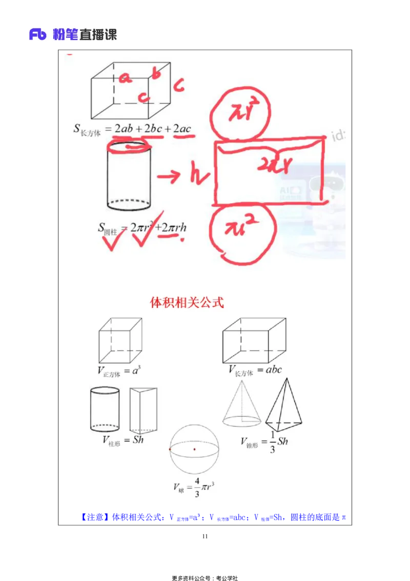 数量助教笔记3_2026考公资料_（10）粉笔_2026年国考980系统班FB_3.精讲讲练（55节）_3.数量-田鹏_助教笔记