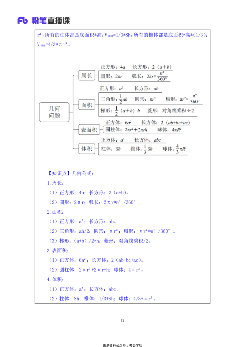 数量助教笔记3_2026考公资料_（10）粉笔_2026年国考980系统班FB_3.精讲讲练（55节）_3.数量-田鹏_助教笔记