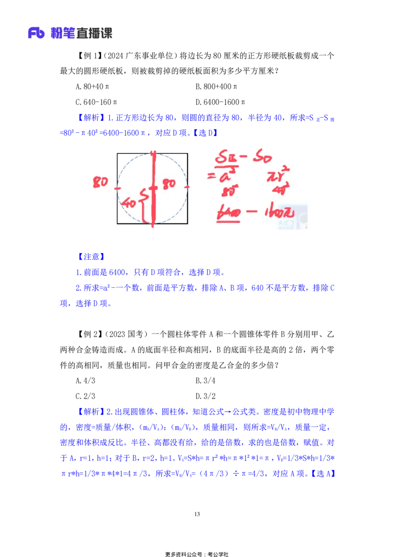 数量助教笔记3_2026考公资料_（10）粉笔_2026年国考980系统班FB_3.精讲讲练（55节）_3.数量-田鹏_助教笔记