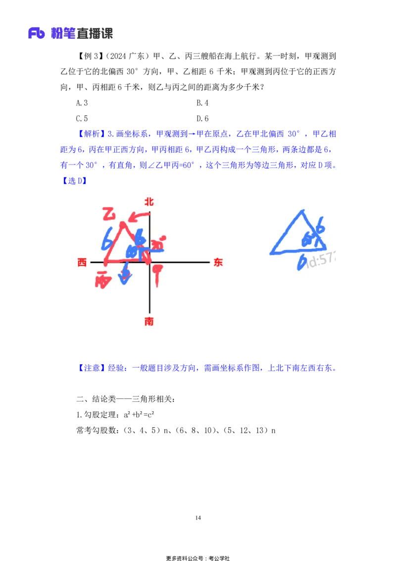 数量助教笔记3_2026考公资料_（10）粉笔_2026年国考980系统班FB_3.精讲讲练（55节）_3.数量-田鹏_助教笔记