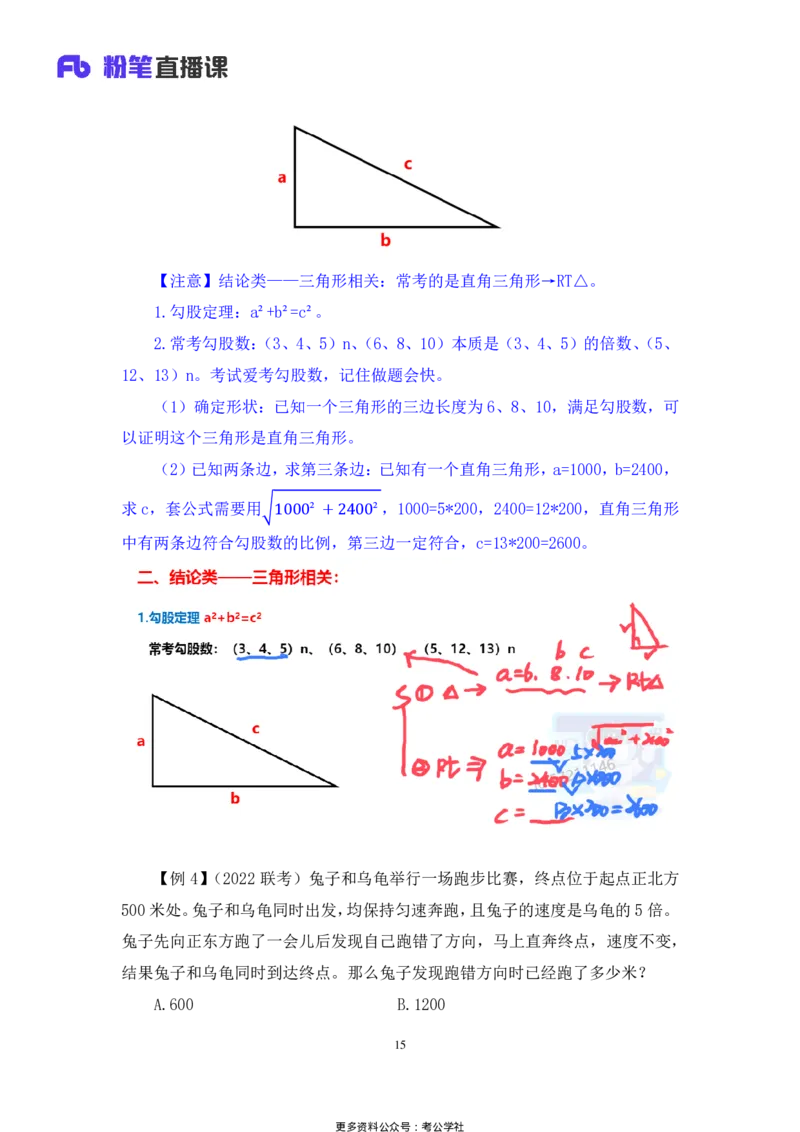 数量助教笔记3_2026考公资料_（10）粉笔_2026年国考980系统班FB_3.精讲讲练（55节）_3.数量-田鹏_助教笔记