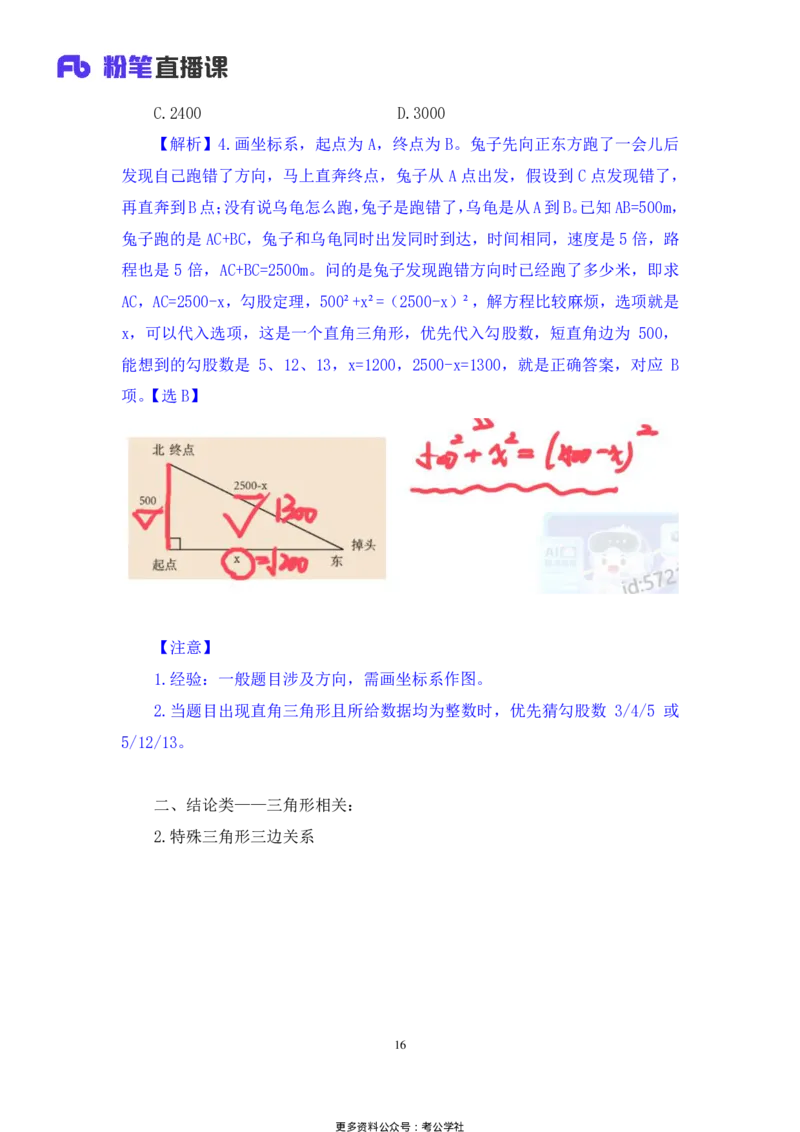 数量助教笔记3_2026考公资料_（10）粉笔_2026年国考980系统班FB_3.精讲讲练（55节）_3.数量-田鹏_助教笔记
