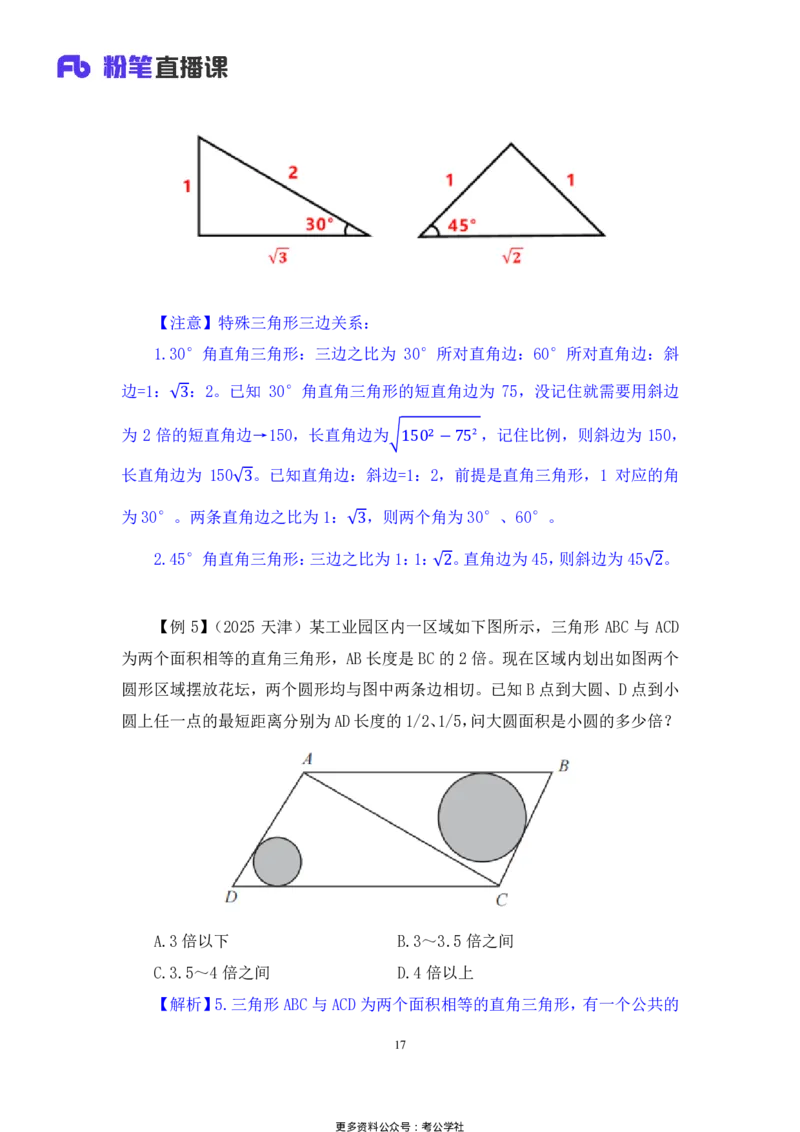 数量助教笔记3_2026考公资料_（10）粉笔_2026年国考980系统班FB_3.精讲讲练（55节）_3.数量-田鹏_助教笔记