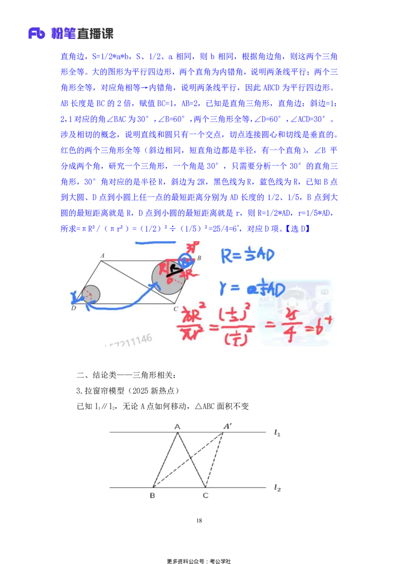 数量助教笔记3_2026考公资料_（10）粉笔_2026年国考980系统班FB_3.精讲讲练（55节）_3.数量-田鹏_助教笔记