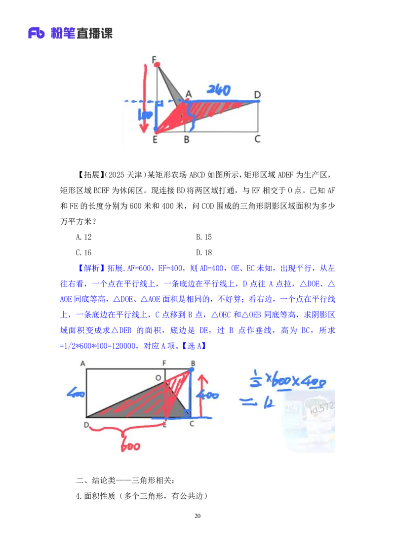 数量助教笔记3_2026考公资料_（10）粉笔_2026年国考980系统班FB_3.精讲讲练（55节）_3.数量-田鹏_助教笔记
