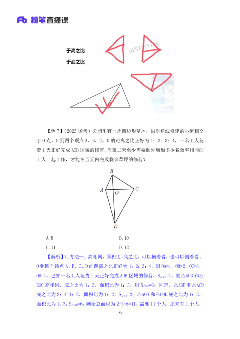 数量助教笔记3_2026考公资料_（10）粉笔_2026年国考980系统班FB_3.精讲讲练（55节）_3.数量-田鹏_助教笔记