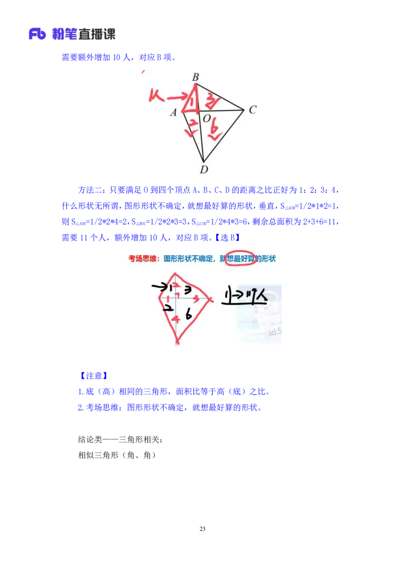 数量助教笔记3_2026考公资料_（10）粉笔_2026年国考980系统班FB_3.精讲讲练（55节）_3.数量-田鹏_助教笔记