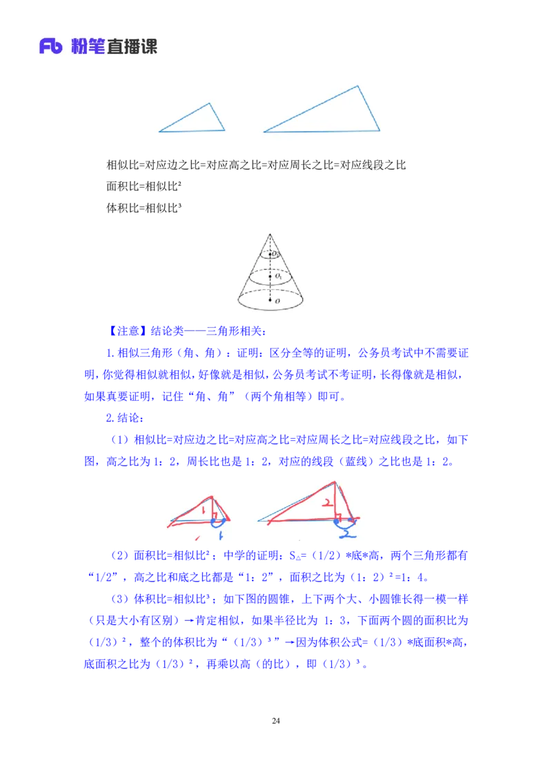 数量助教笔记3_2026考公资料_（10）粉笔_2026年国考980系统班FB_3.精讲讲练（55节）_3.数量-田鹏_助教笔记
