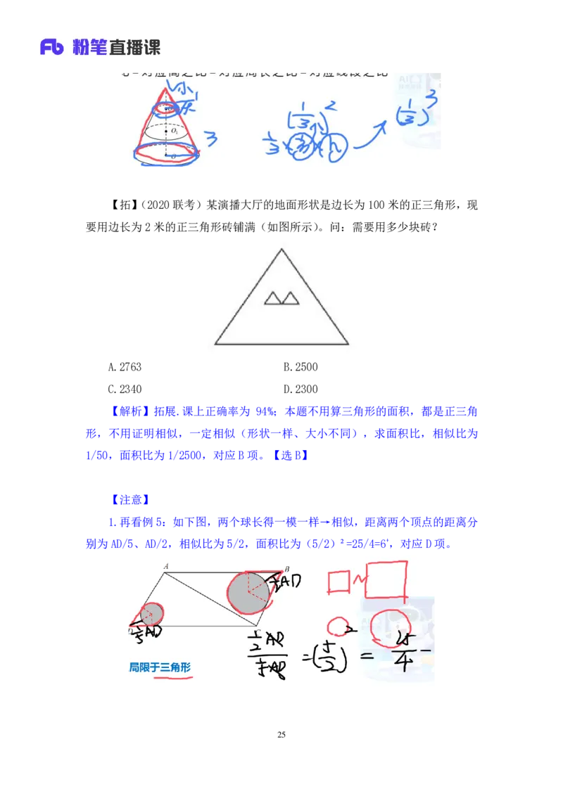 数量助教笔记3_2026考公资料_（10）粉笔_2026年国考980系统班FB_3.精讲讲练（55节）_3.数量-田鹏_助教笔记