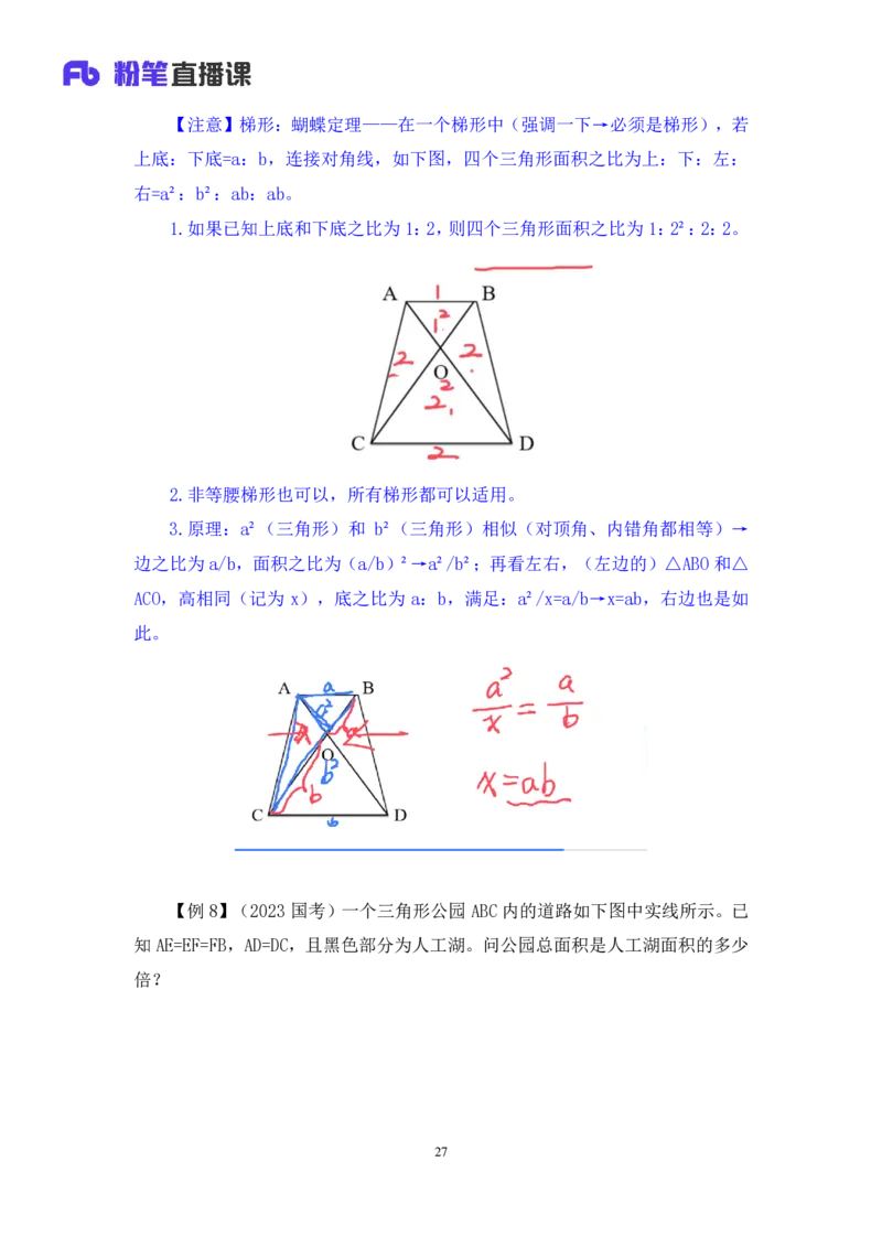 数量助教笔记3_2026考公资料_（10）粉笔_2026年国考980系统班FB_3.精讲讲练（55节）_3.数量-田鹏_助教笔记