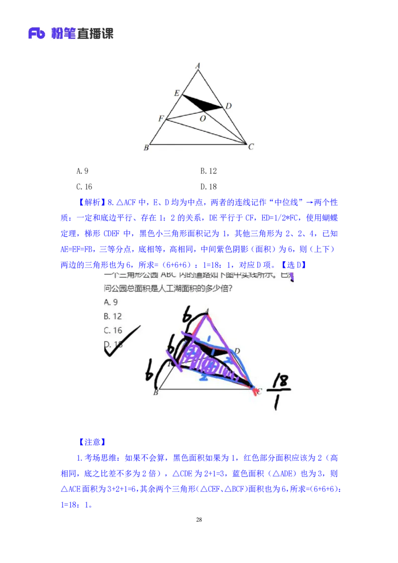 数量助教笔记3_2026考公资料_（10）粉笔_2026年国考980系统班FB_3.精讲讲练（55节）_3.数量-田鹏_助教笔记