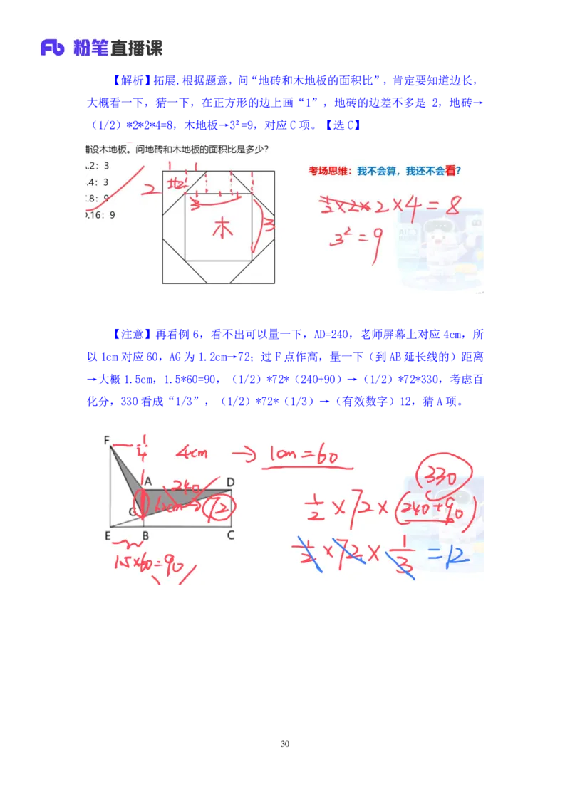 数量助教笔记3_2026考公资料_（10）粉笔_2026年国考980系统班FB_3.精讲讲练（55节）_3.数量-田鹏_助教笔记