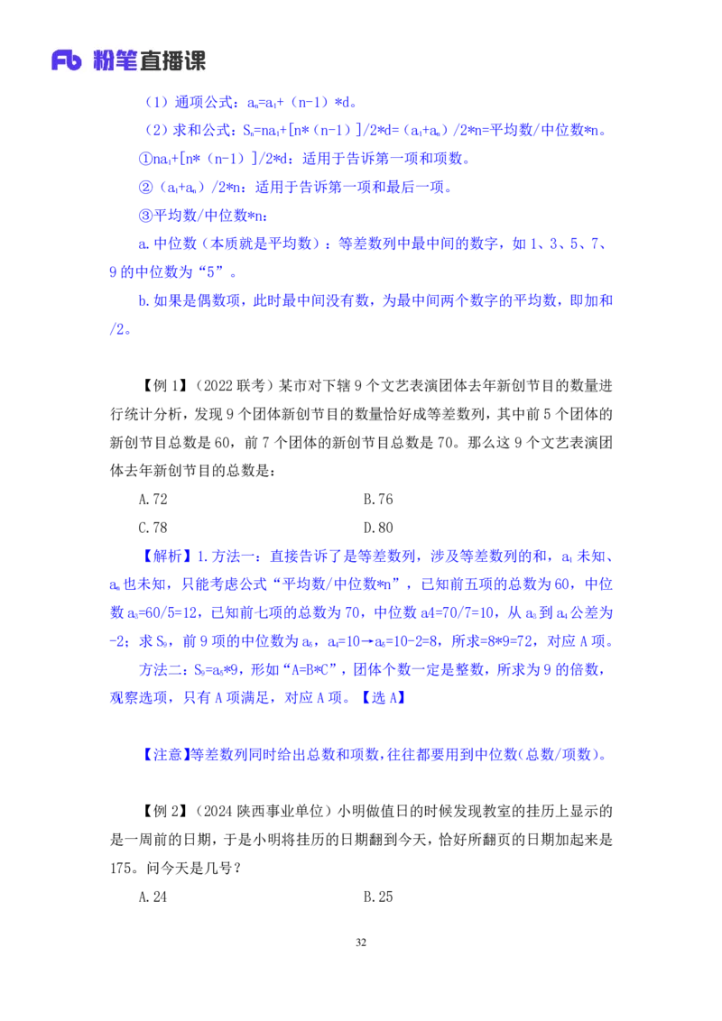 数量助教笔记3_2026考公资料_（10）粉笔_2026年国考980系统班FB_3.精讲讲练（55节）_3.数量-田鹏_助教笔记