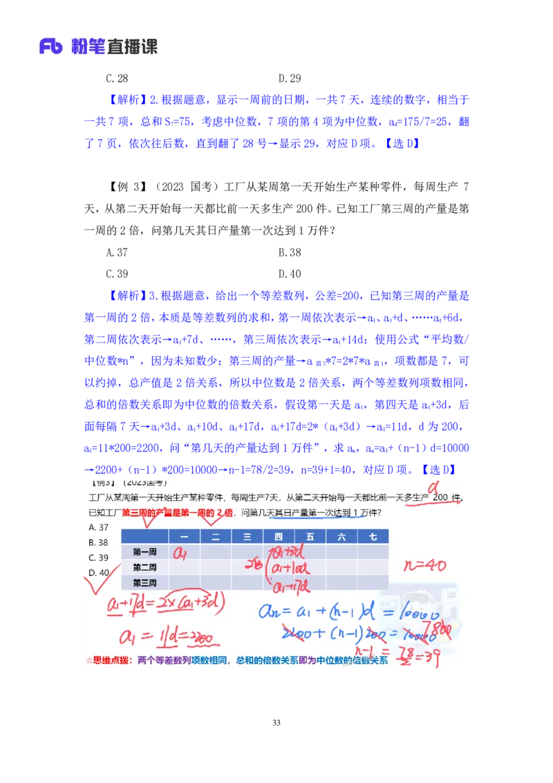 数量助教笔记3_2026考公资料_（10）粉笔_2026年国考980系统班FB_3.精讲讲练（55节）_3.数量-田鹏_助教笔记