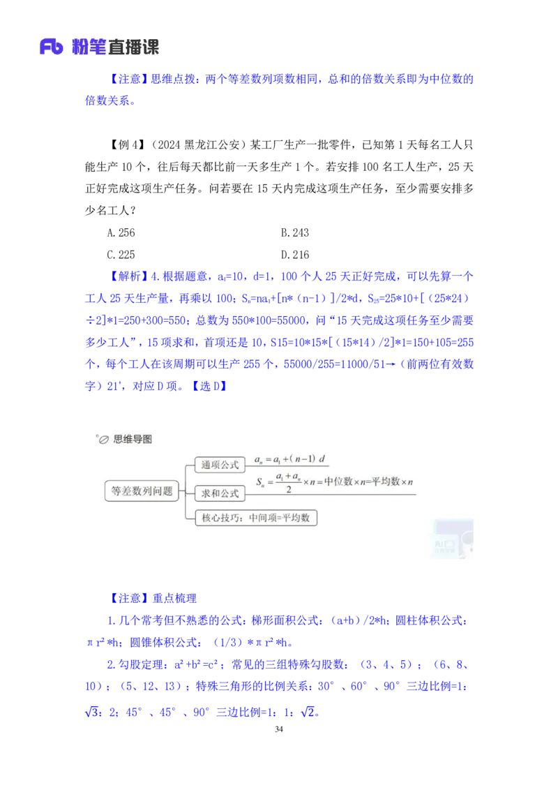数量助教笔记3_2026考公资料_（10）粉笔_2026年国考980系统班FB_3.精讲讲练（55节）_3.数量-田鹏_助教笔记
